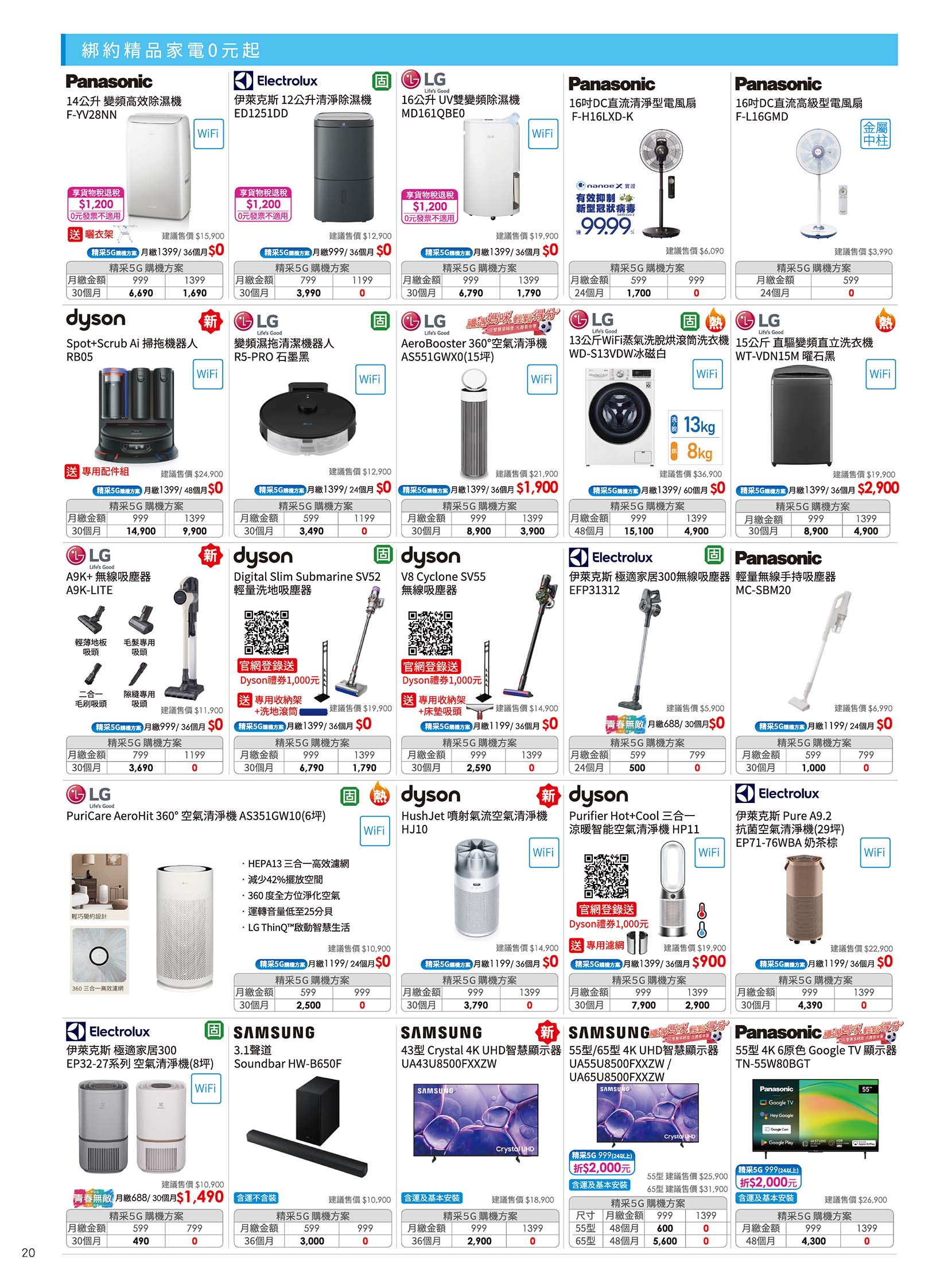 中華電信 DM 第20頁 - 最新優惠資訊