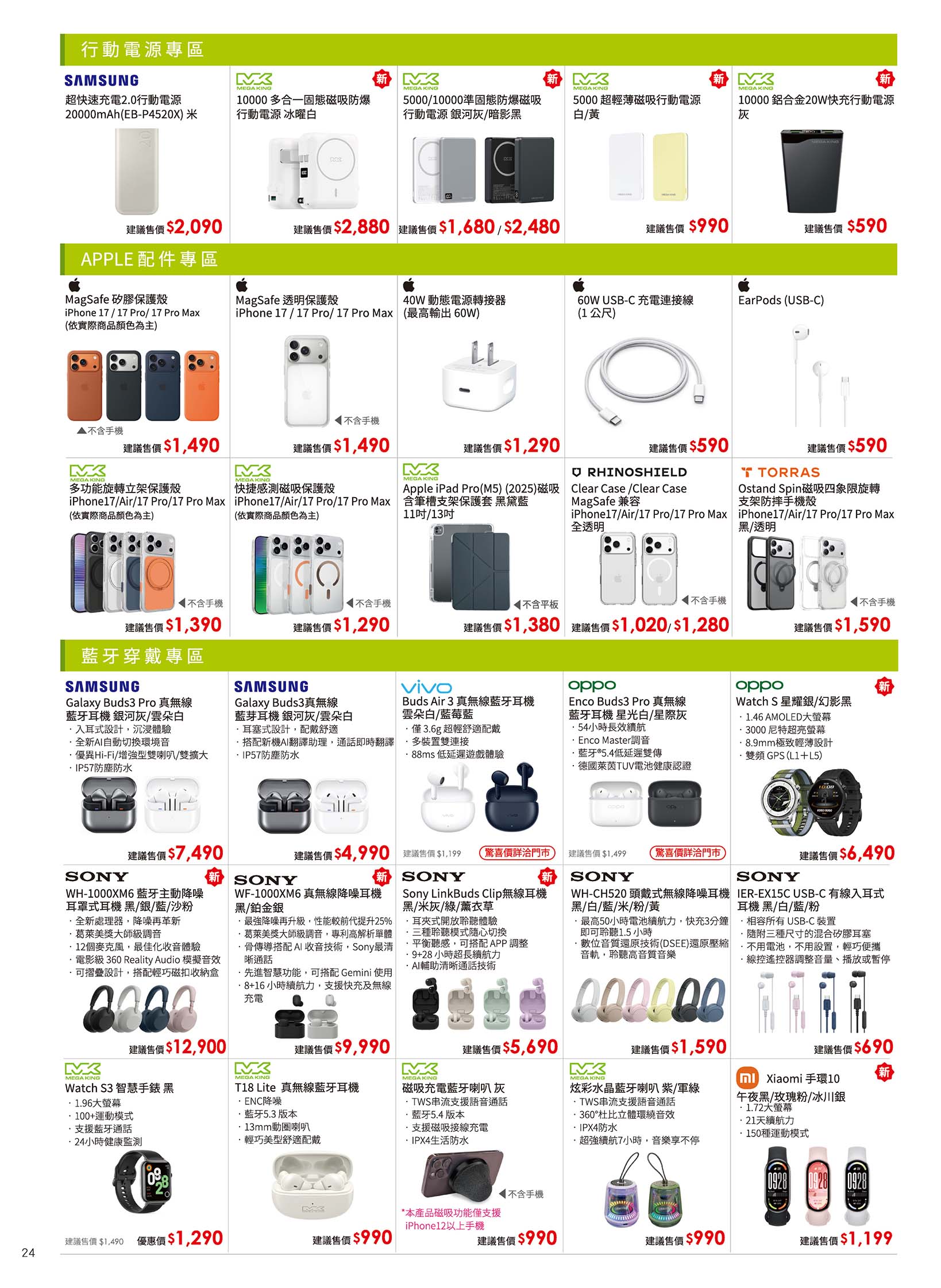 中華電信 DM 第24頁 - 最新優惠資訊