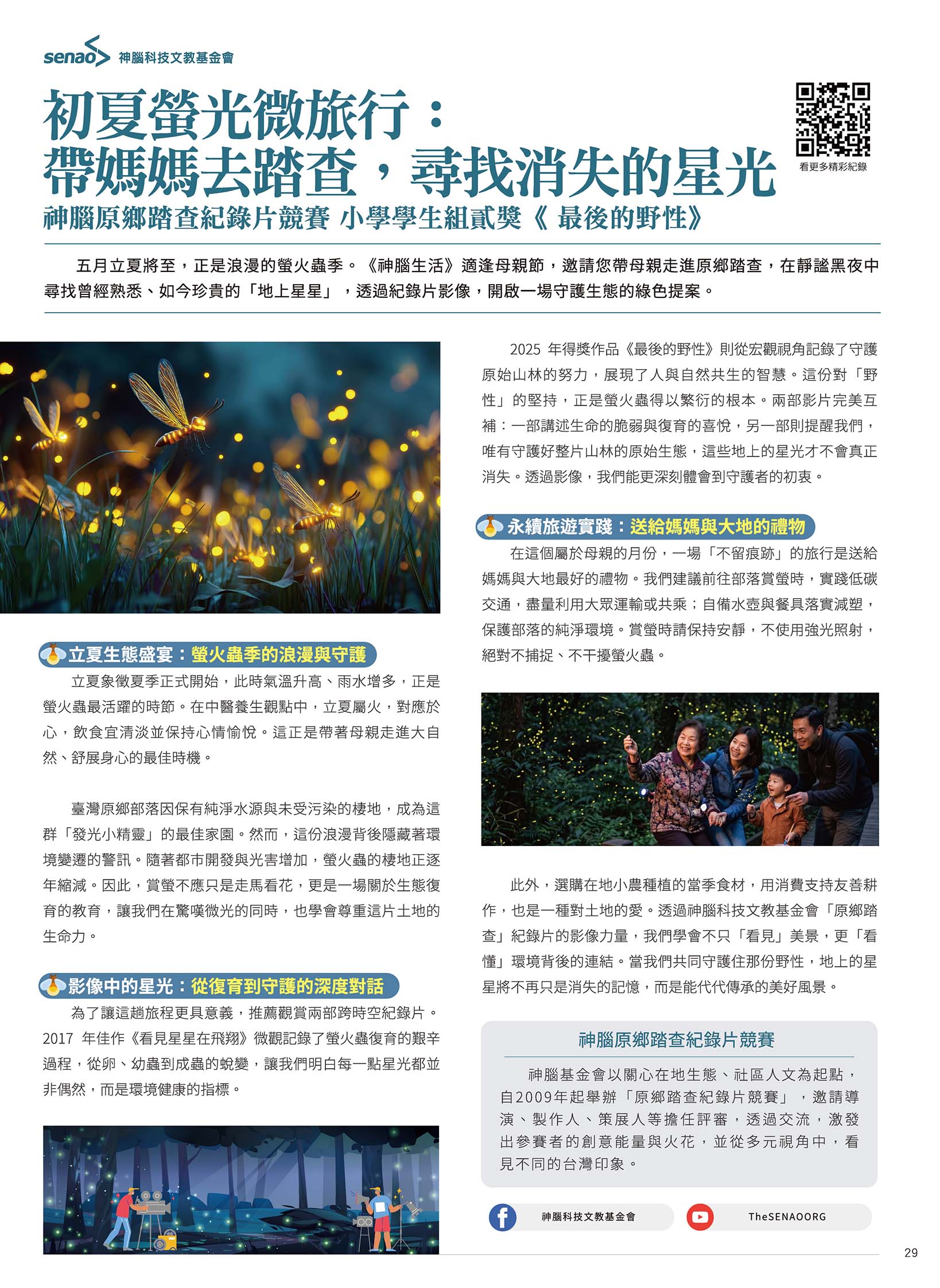 中華電信 DM 第29頁 - 最新優惠資訊