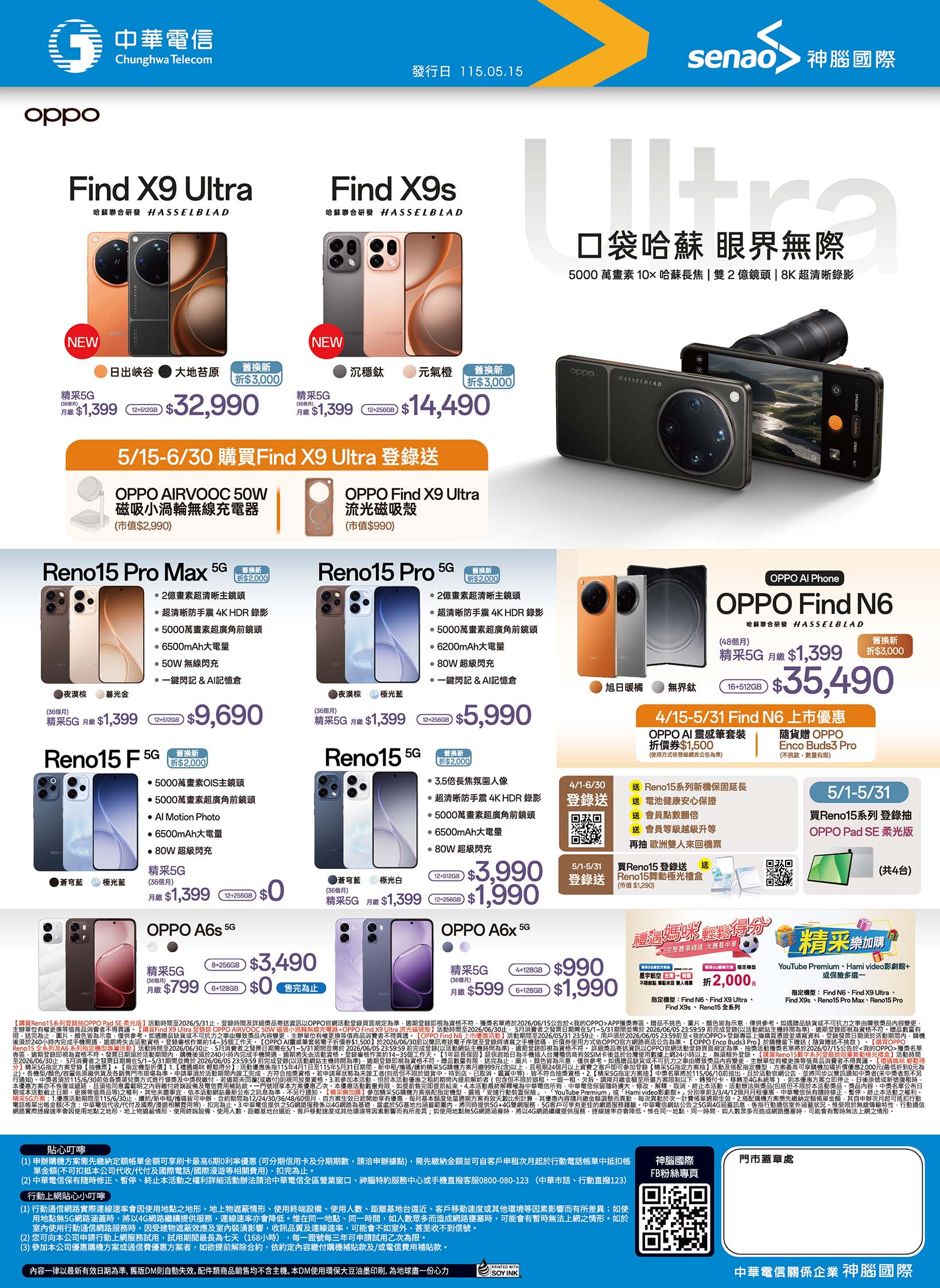 中華電信 DM 第32頁 - 最新優惠資訊