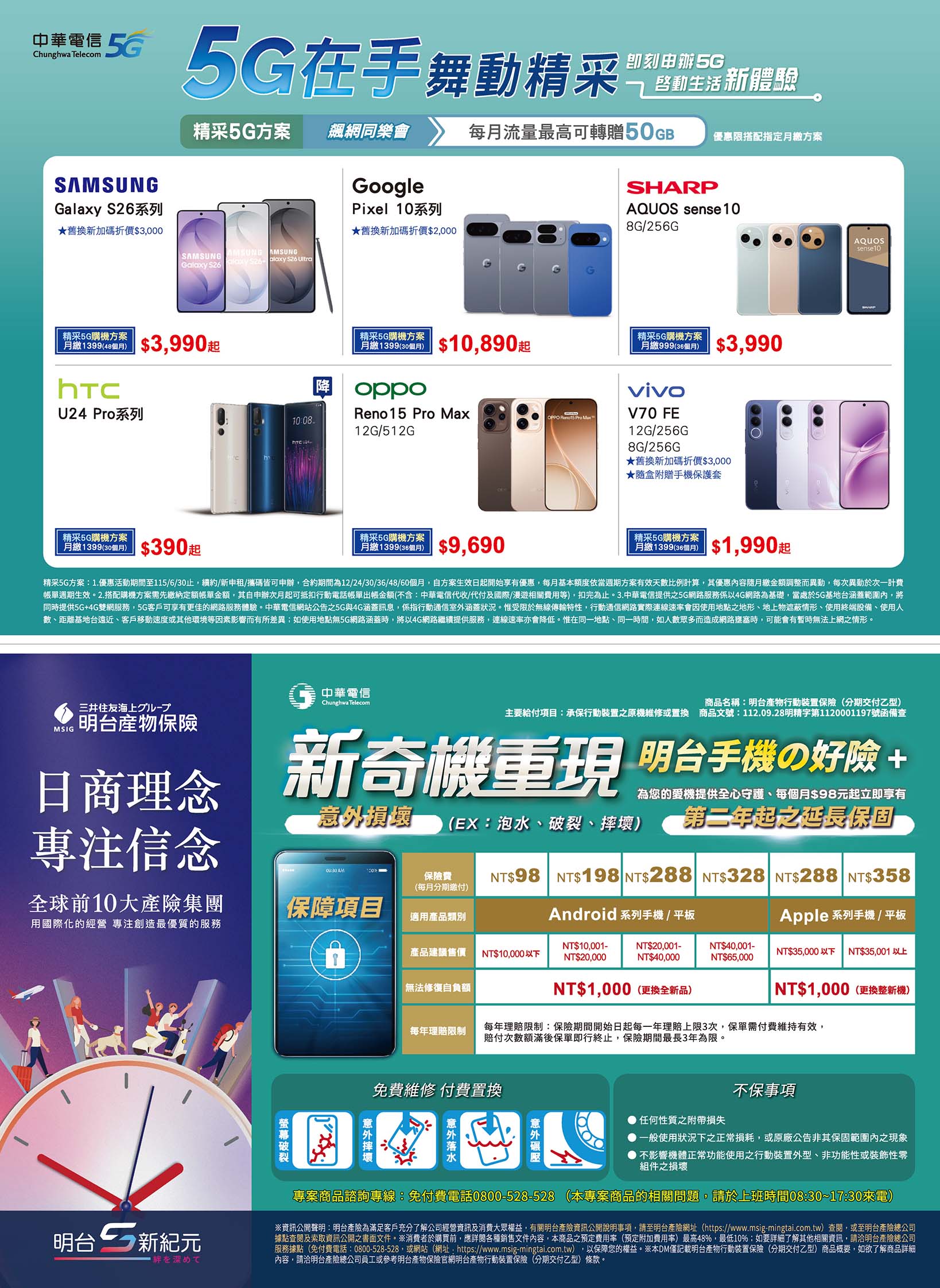 中華電信 DM 第4頁 - 最新優惠資訊