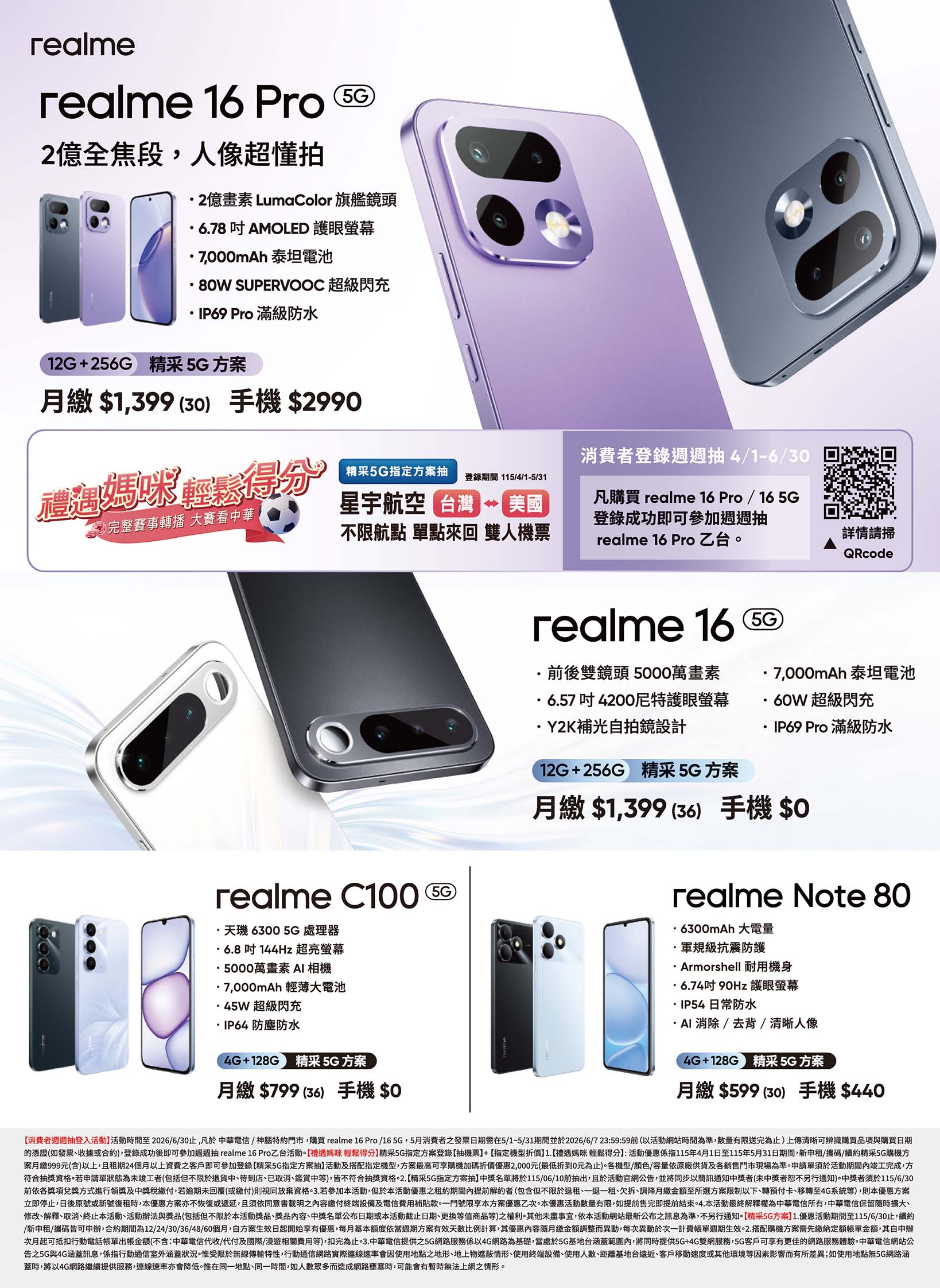 中華電信 DM 第7頁 - 最新優惠資訊