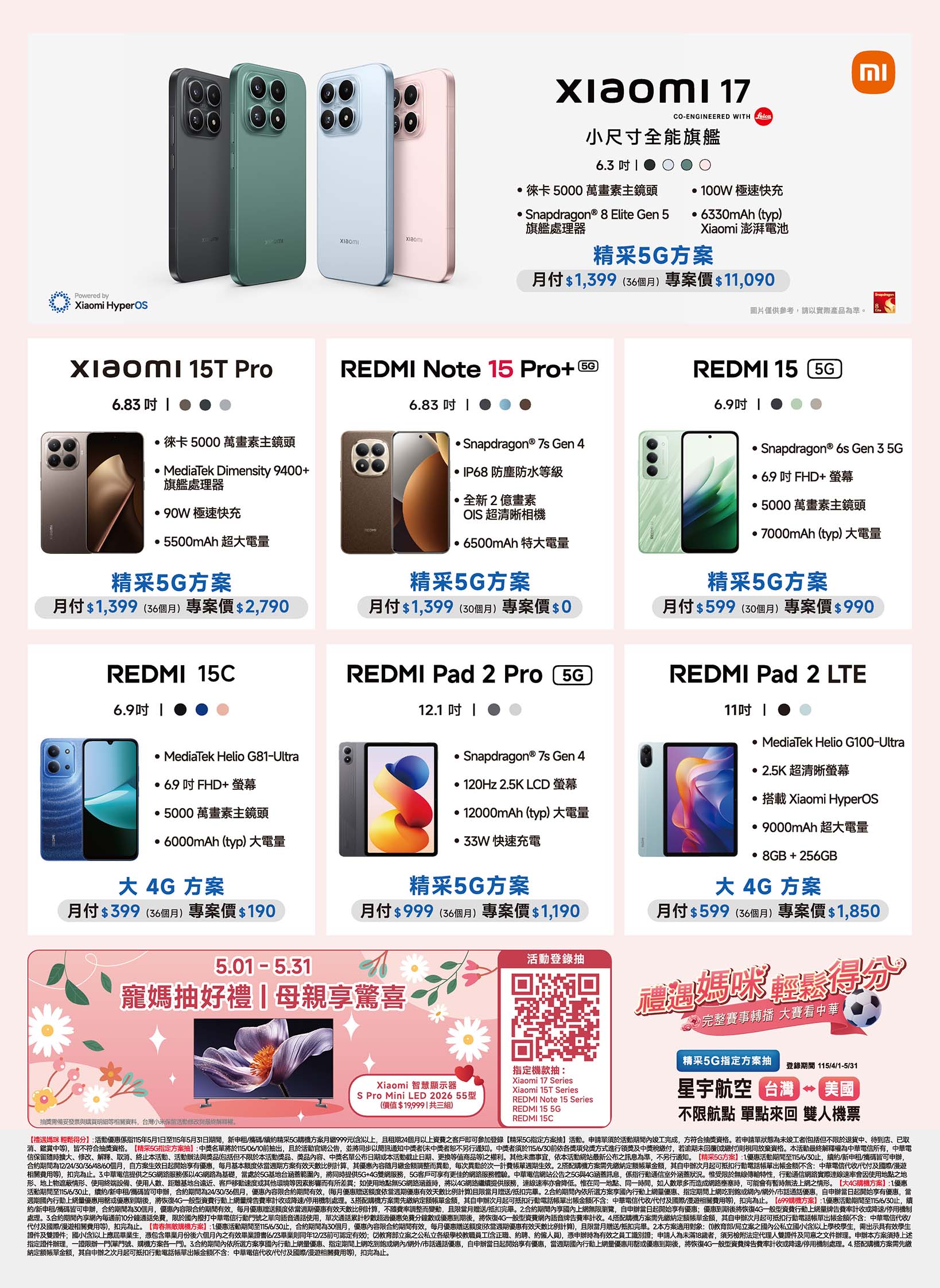 中華電信 DM 第8頁 - 最新優惠資訊