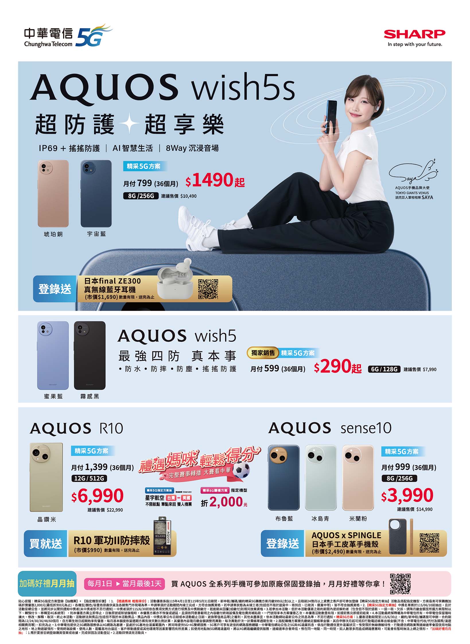 中華電信 DM 第9頁 - 最新優惠資訊