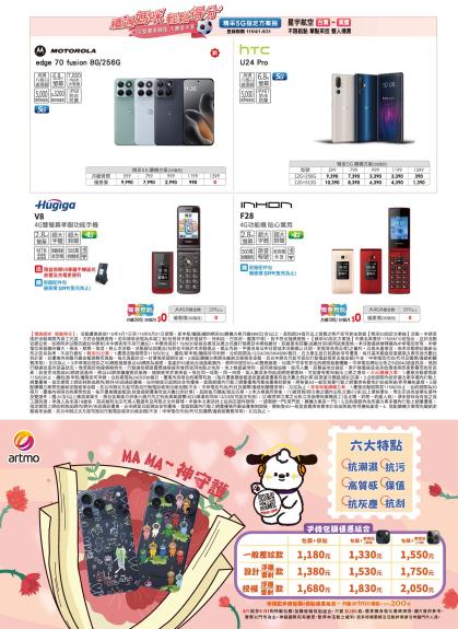 中華電信 DM 第10頁