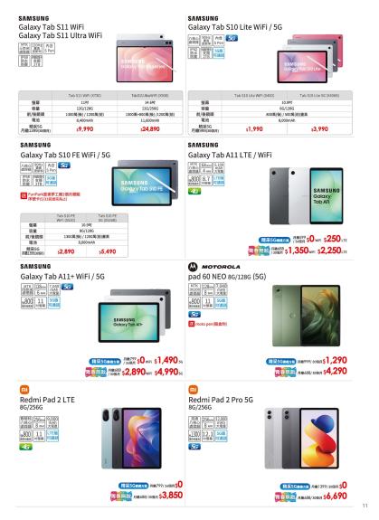 中華電信 DM 第11頁