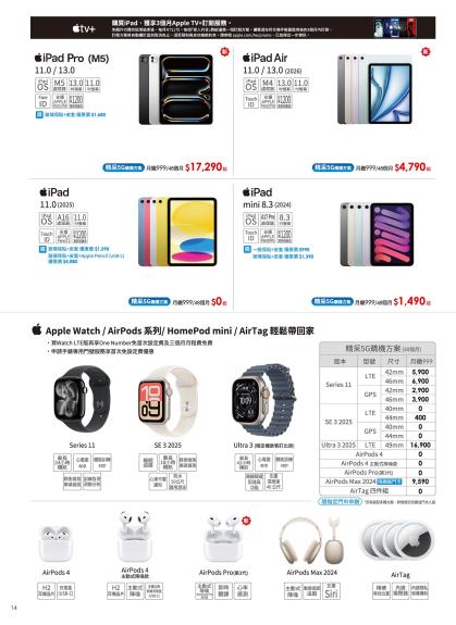 中華電信 DM 第14頁
