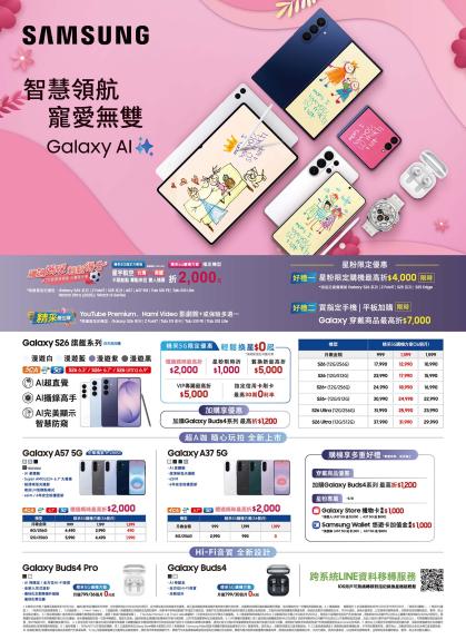 中華電信 DM 第2頁