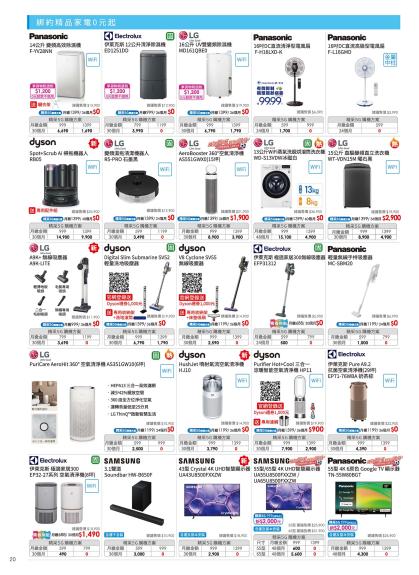 中華電信 DM 第20頁