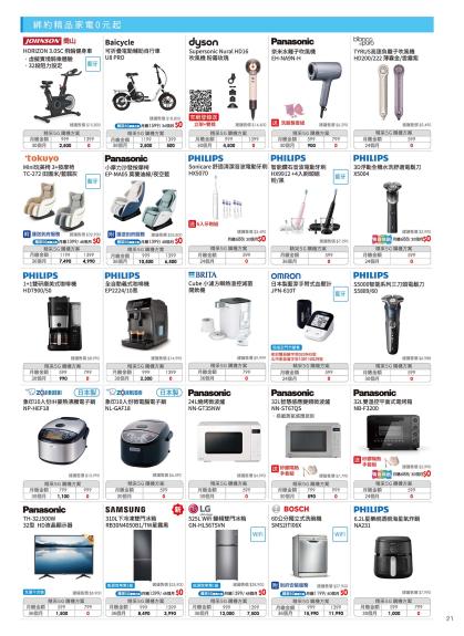 中華電信 DM 第21頁