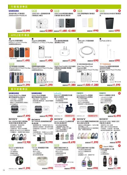 中華電信 DM 第24頁