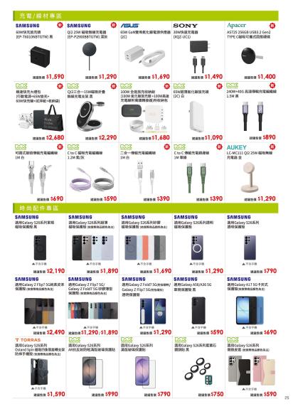 中華電信 DM 第25頁
