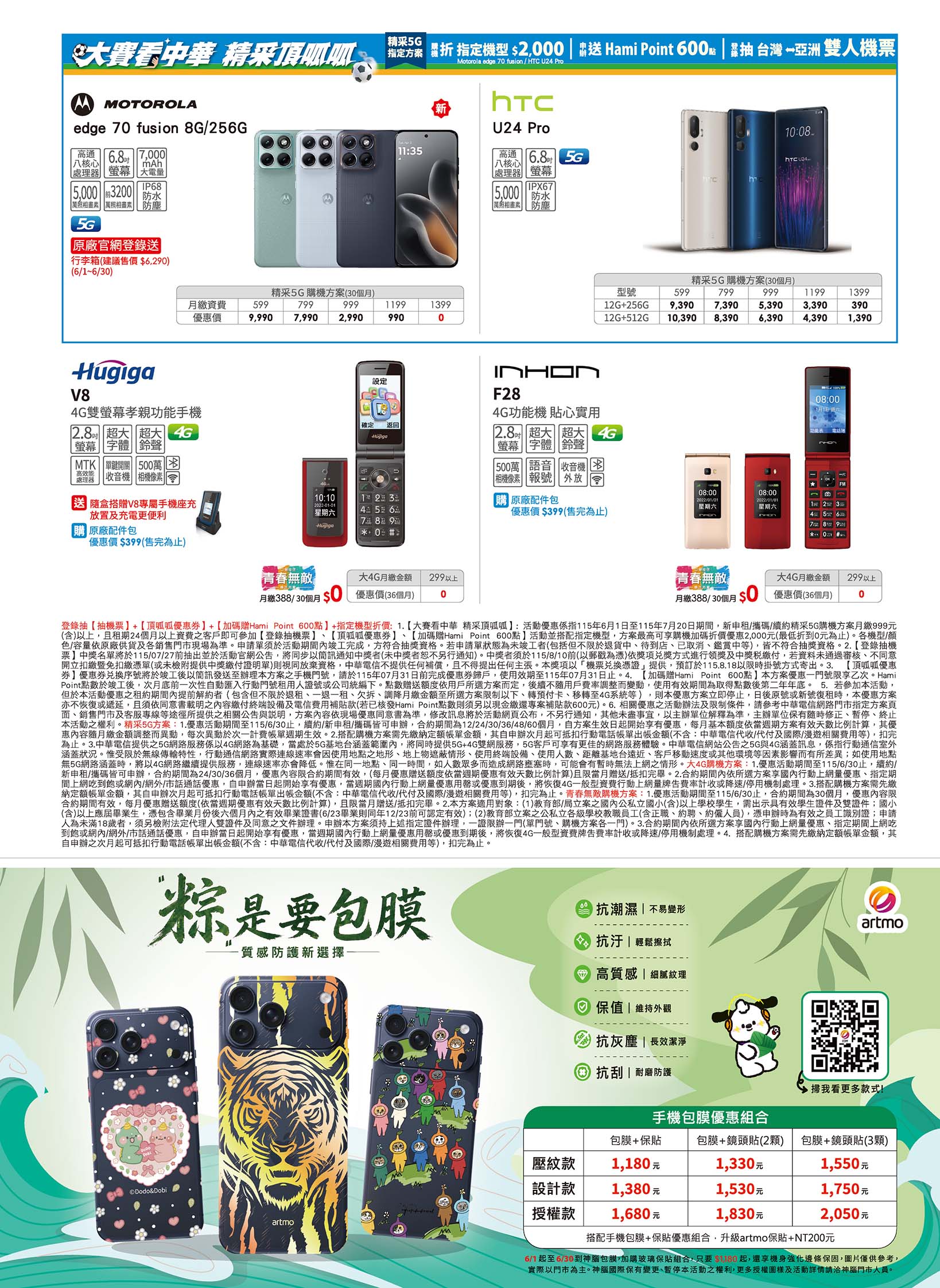 中華電信 DM 第10頁 - 最新優惠資訊
