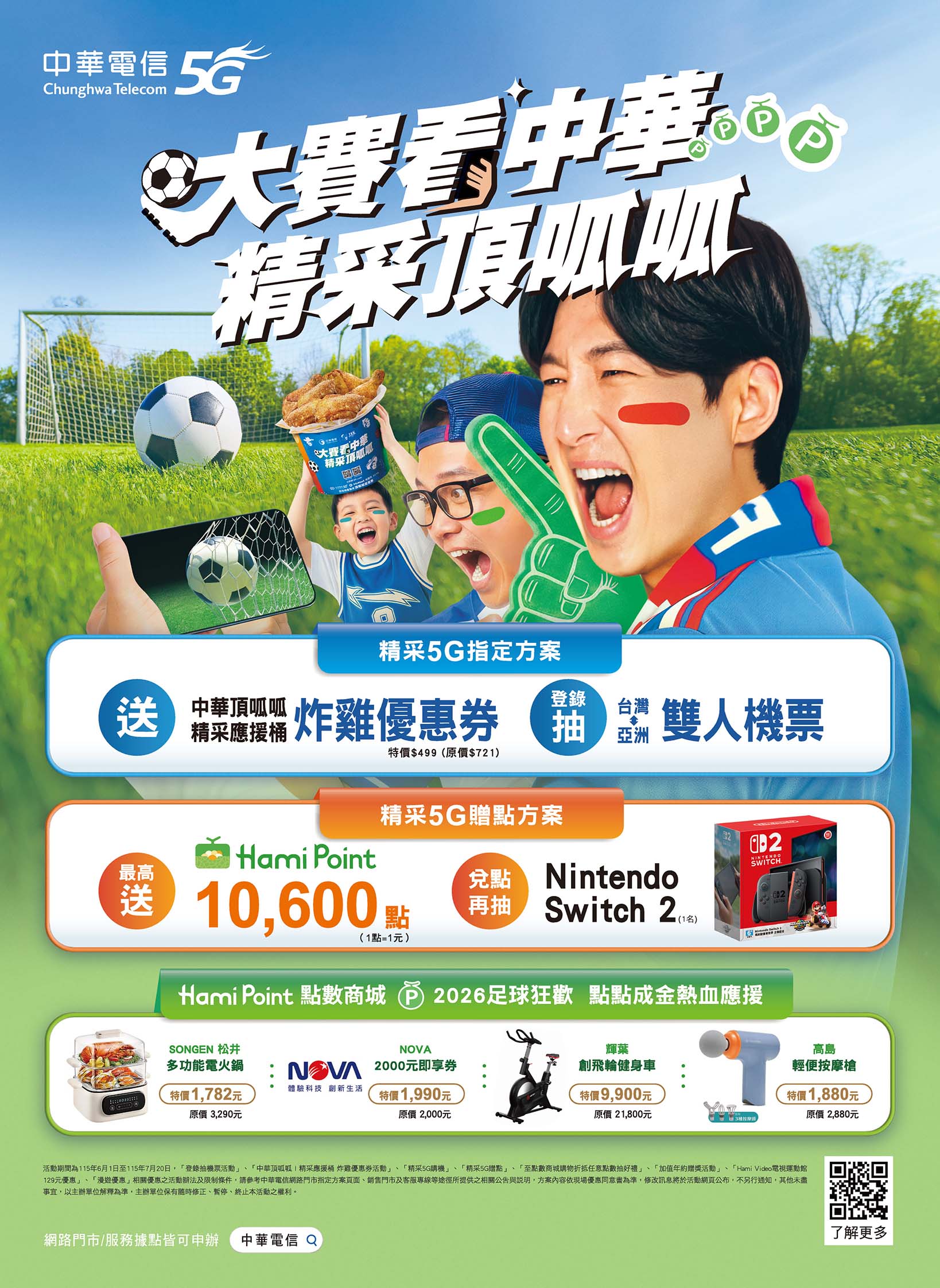 中華電信 DM 第17頁 - 最新優惠資訊