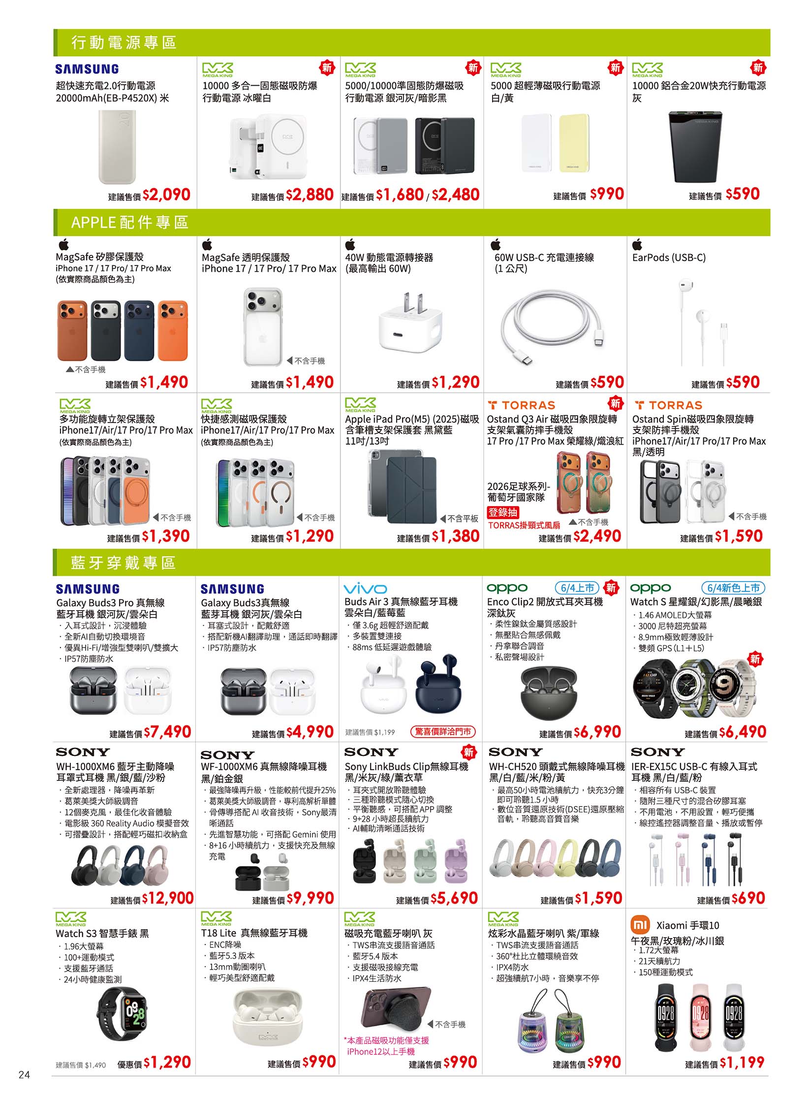 中華電信 DM 第24頁 - 最新優惠資訊