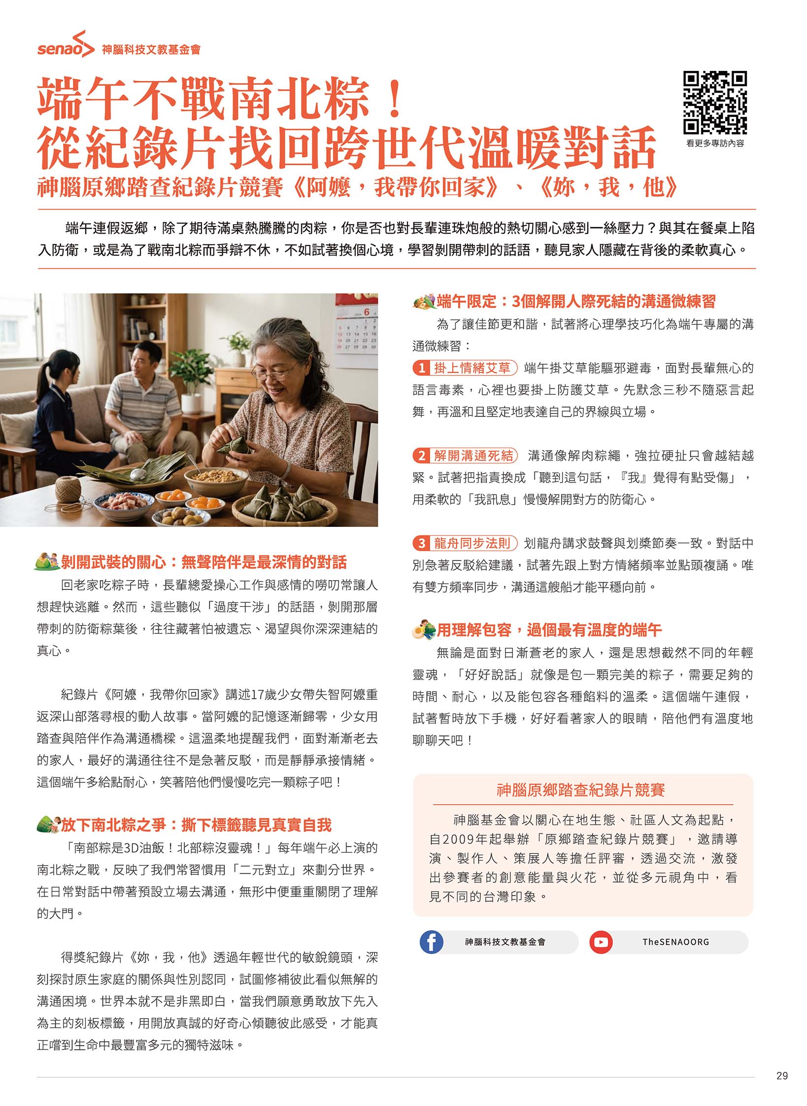 中華電信 DM 第29頁 - 最新優惠資訊