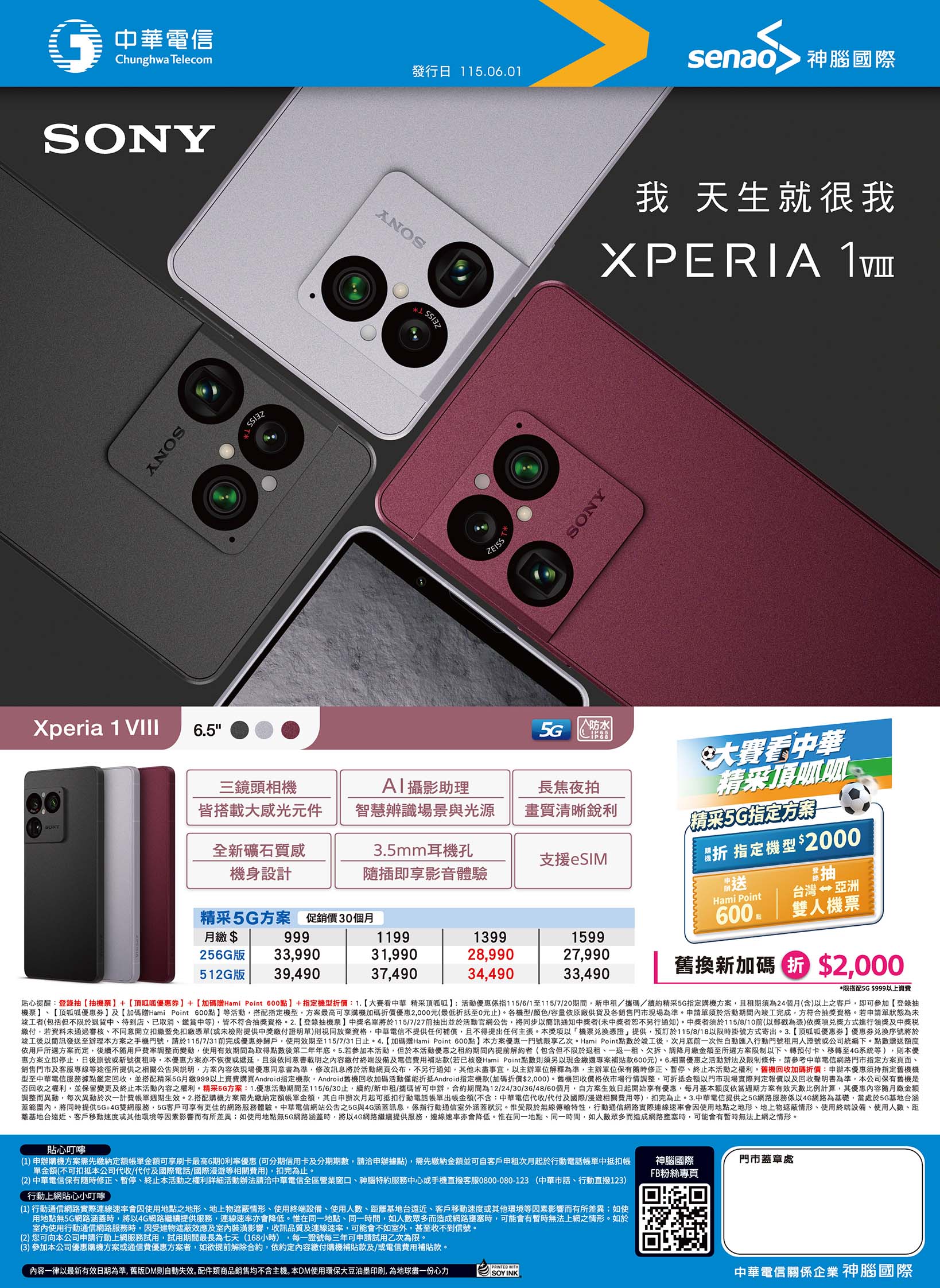 中華電信 DM 第32頁 - 最新優惠資訊