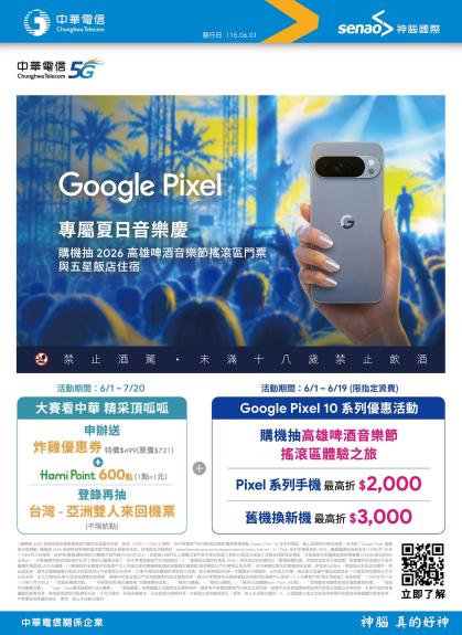 中華電信 DM 第1頁