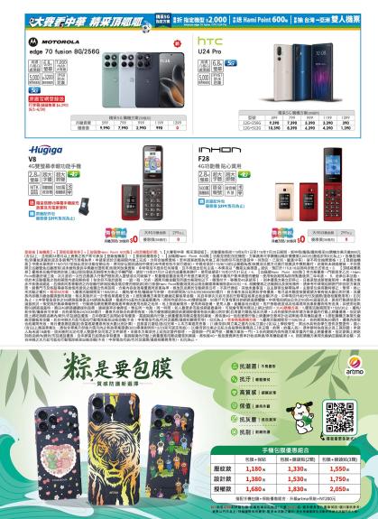 中華電信 DM 第10頁
