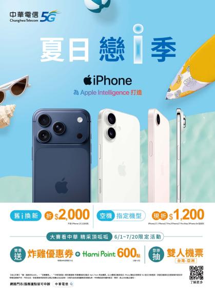 中華電信 DM 第12頁