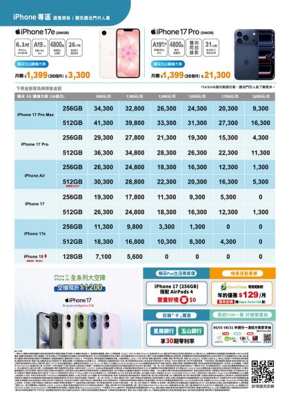 中華電信 DM 第13頁