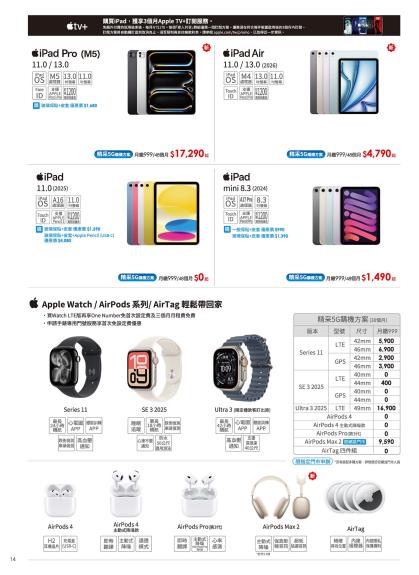 中華電信 DM 第14頁
