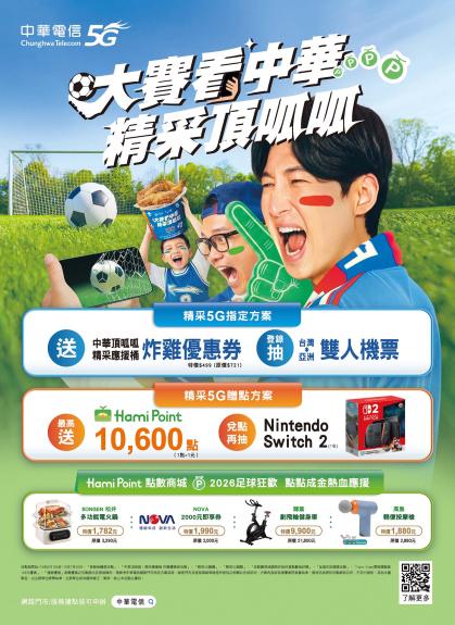中華電信 DM 第17頁
