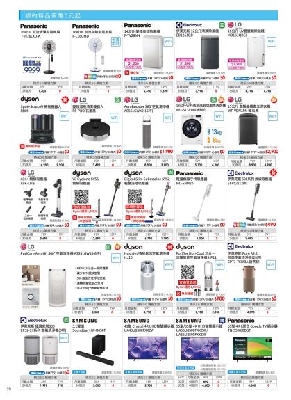 中華電信 DM 第20頁