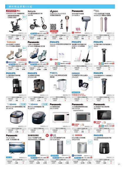 中華電信 DM 第21頁