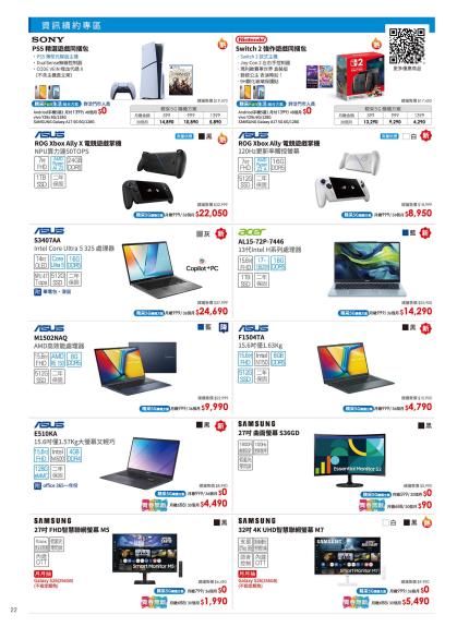 中華電信 DM 第22頁