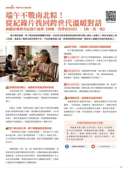 中華電信 DM 第29頁