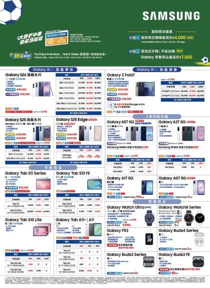 中華電信 DM 第3頁