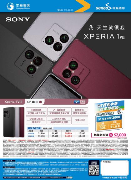 中華電信 DM 第32頁