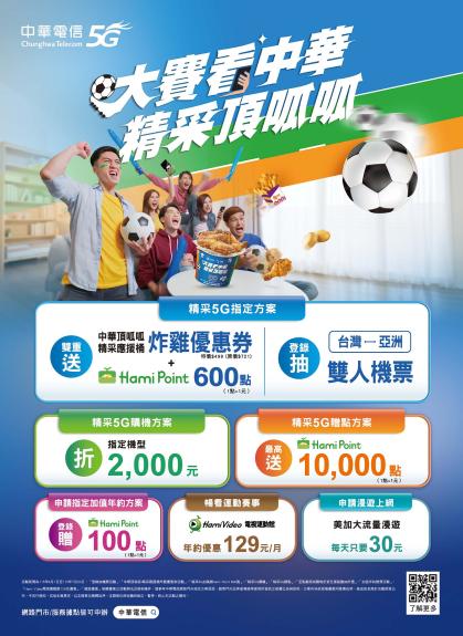 中華電信 DM 第5頁