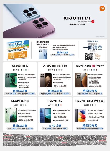 中華電信 DM 第9頁