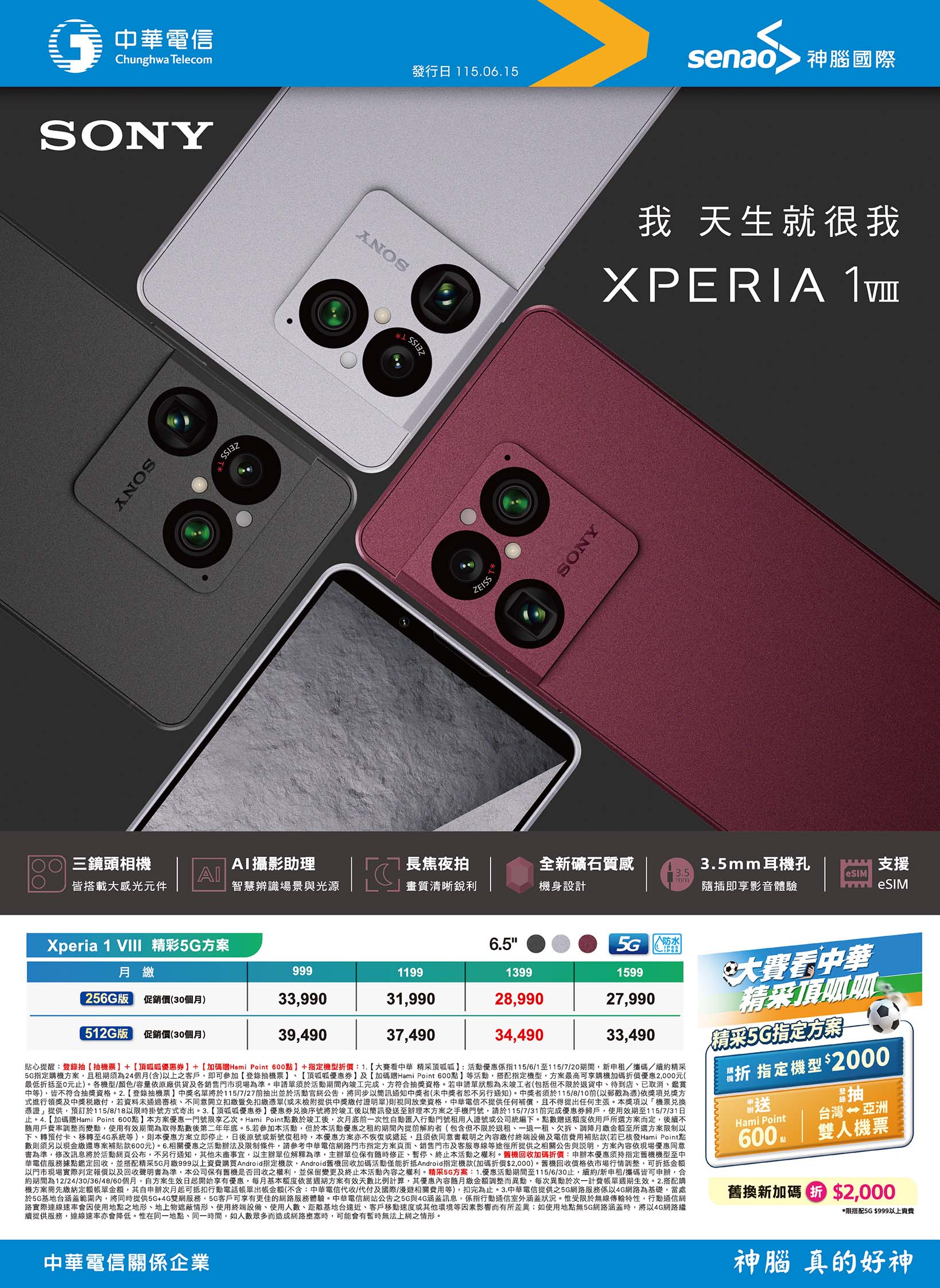 中華電信 DM 第1頁 - 最新優惠資訊