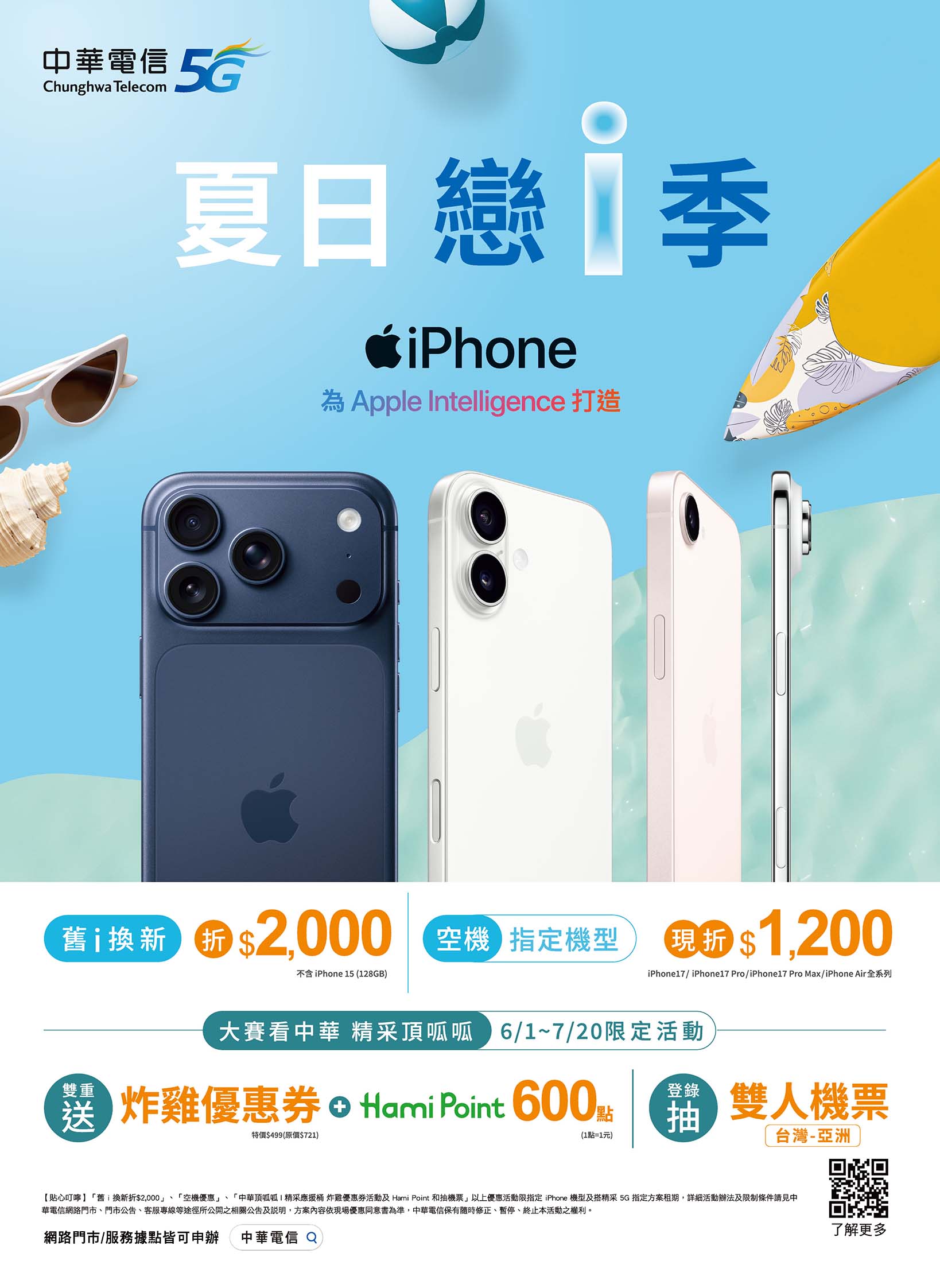 中華電信 DM 第12頁 - 最新優惠資訊