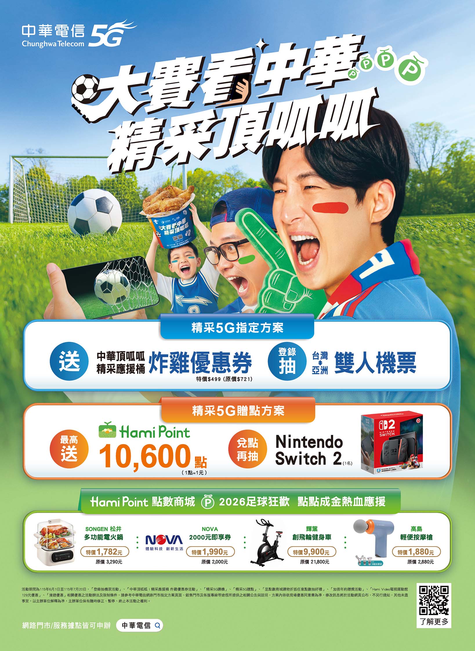 中華電信 DM 第17頁 - 最新優惠資訊