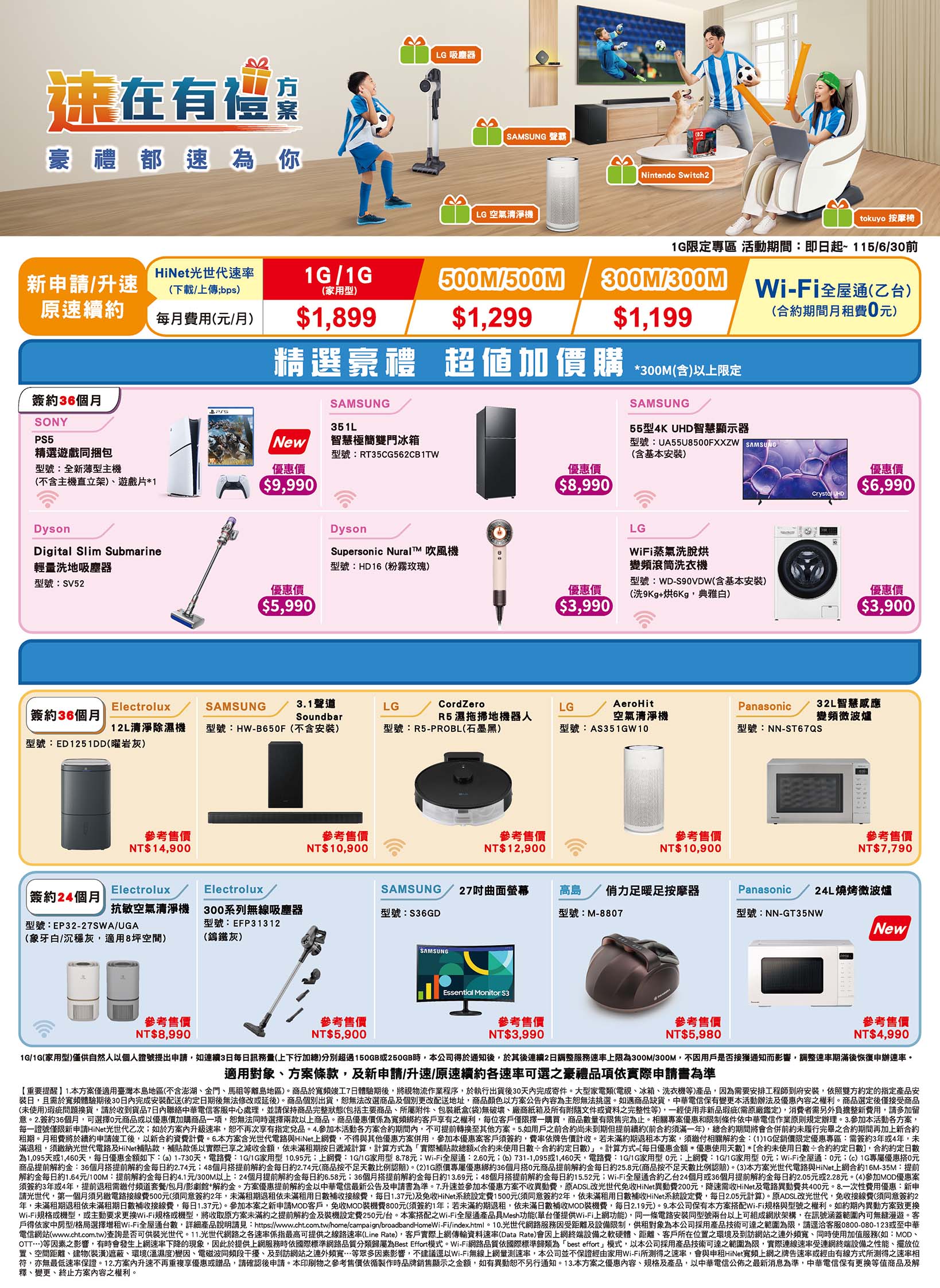 中華電信 DM 第18頁 - 最新優惠資訊