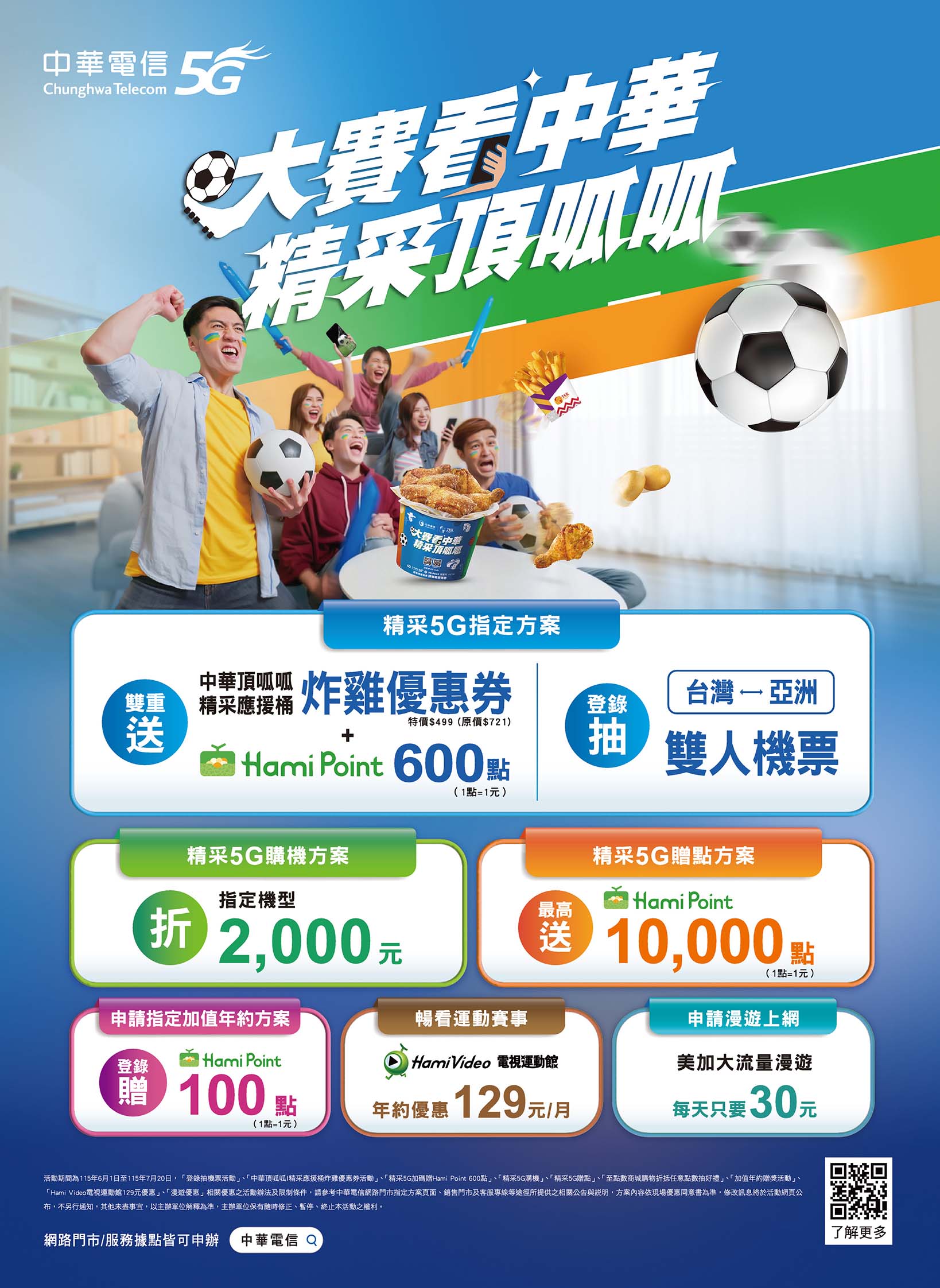中華電信 DM 第2頁 - 最新優惠資訊
