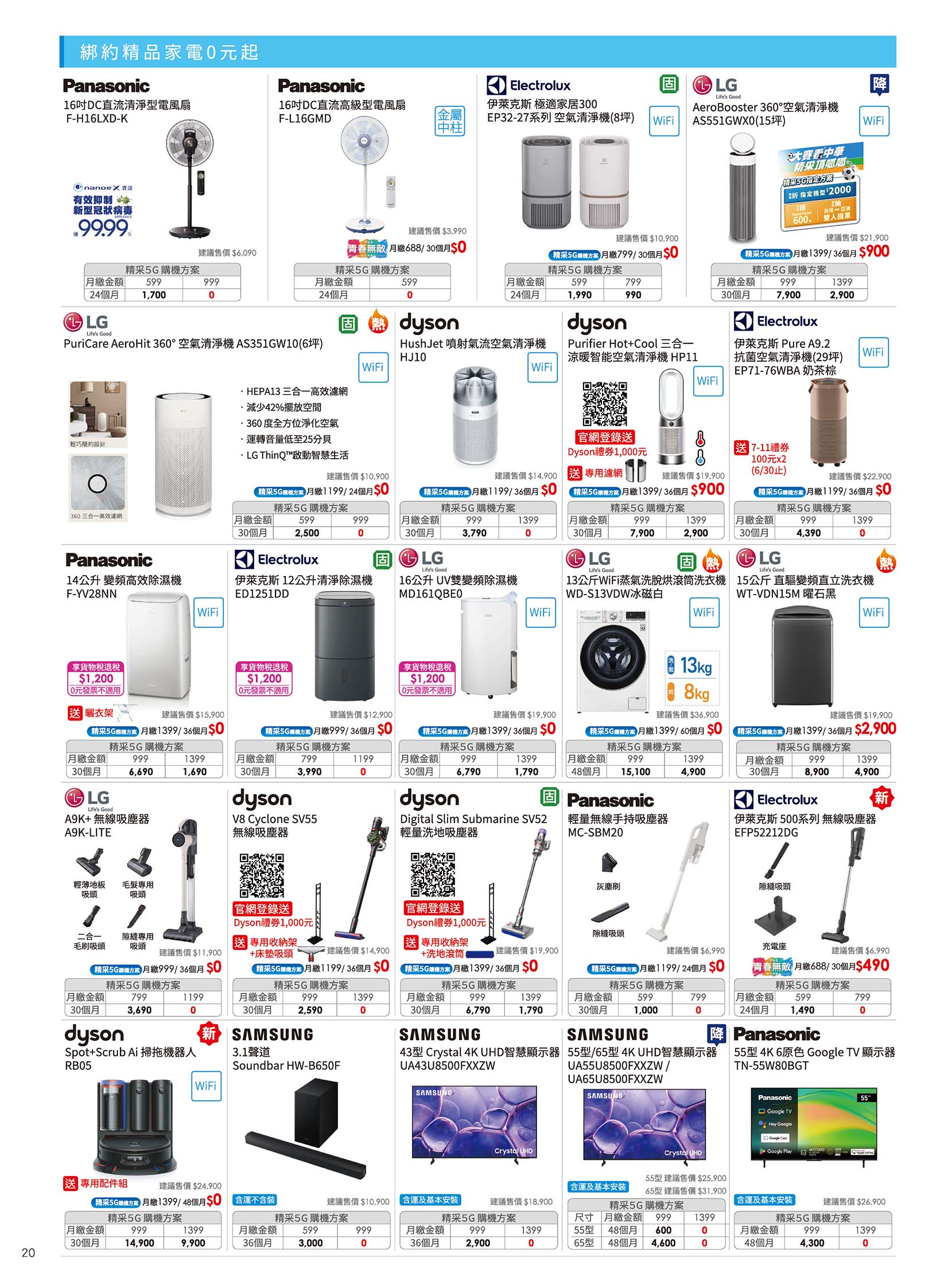 中華電信 DM 第20頁 - 最新優惠資訊