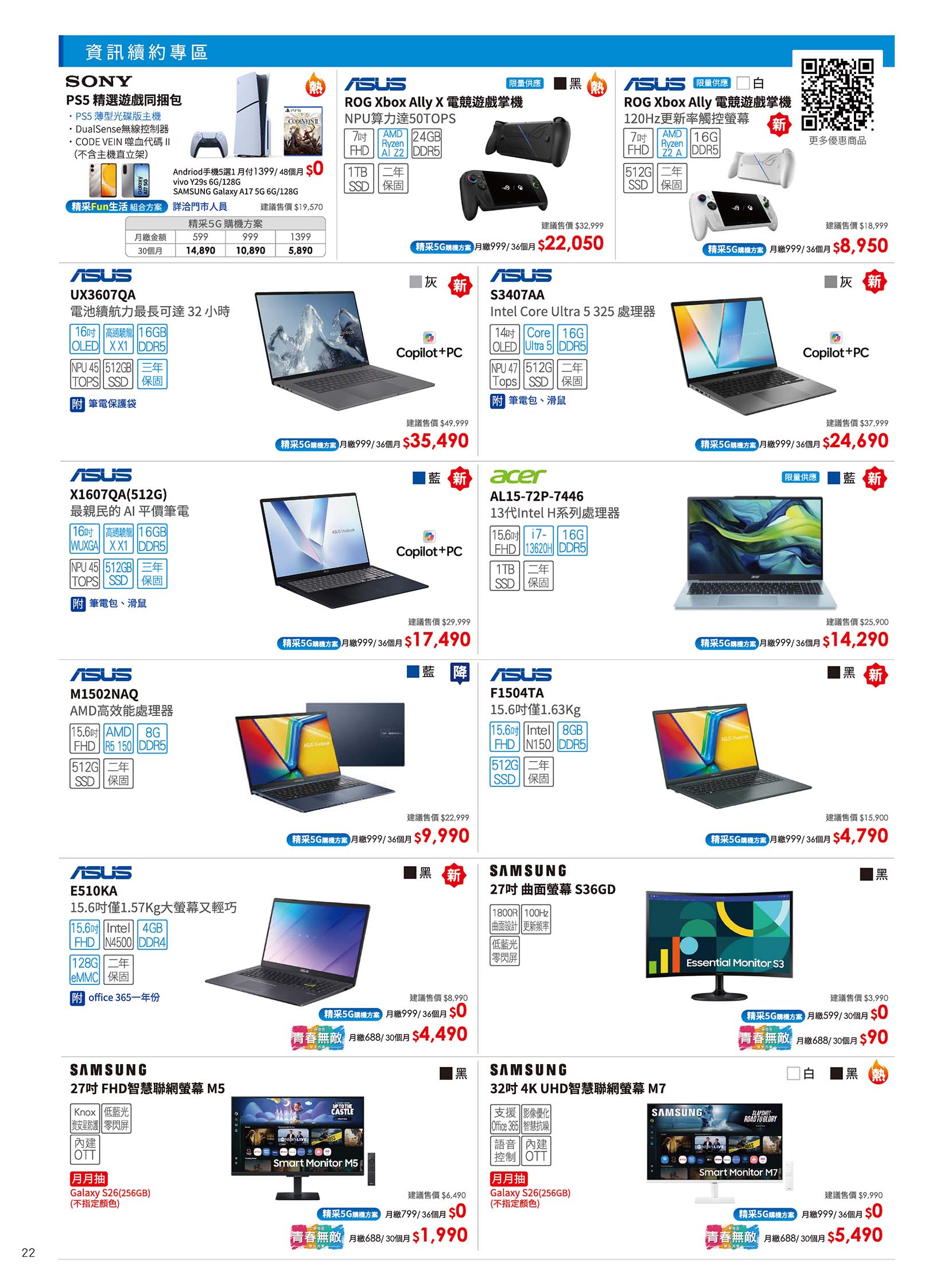 中華電信 DM 第22頁 - 最新優惠資訊
