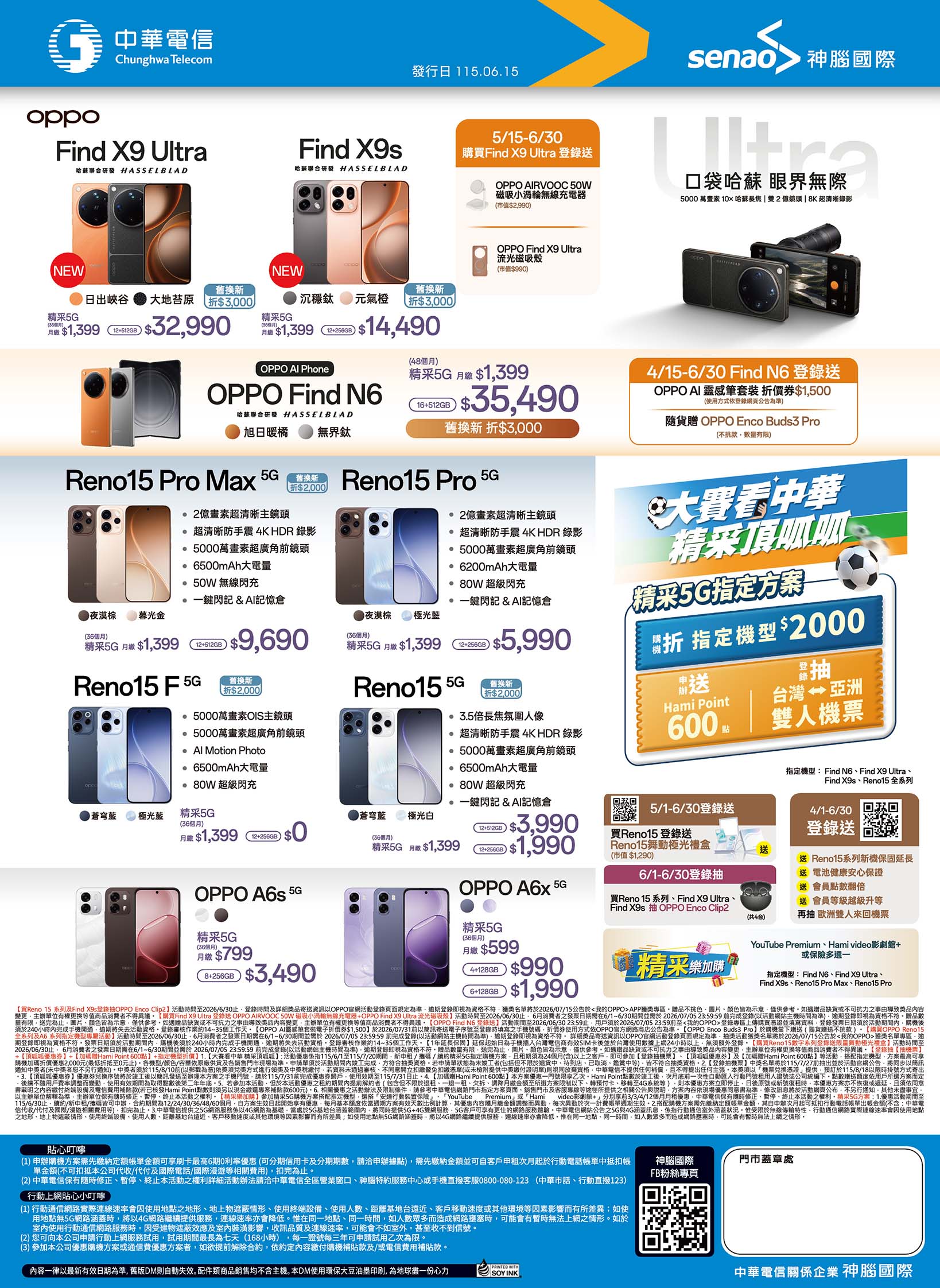中華電信 DM 第32頁 - 最新優惠資訊