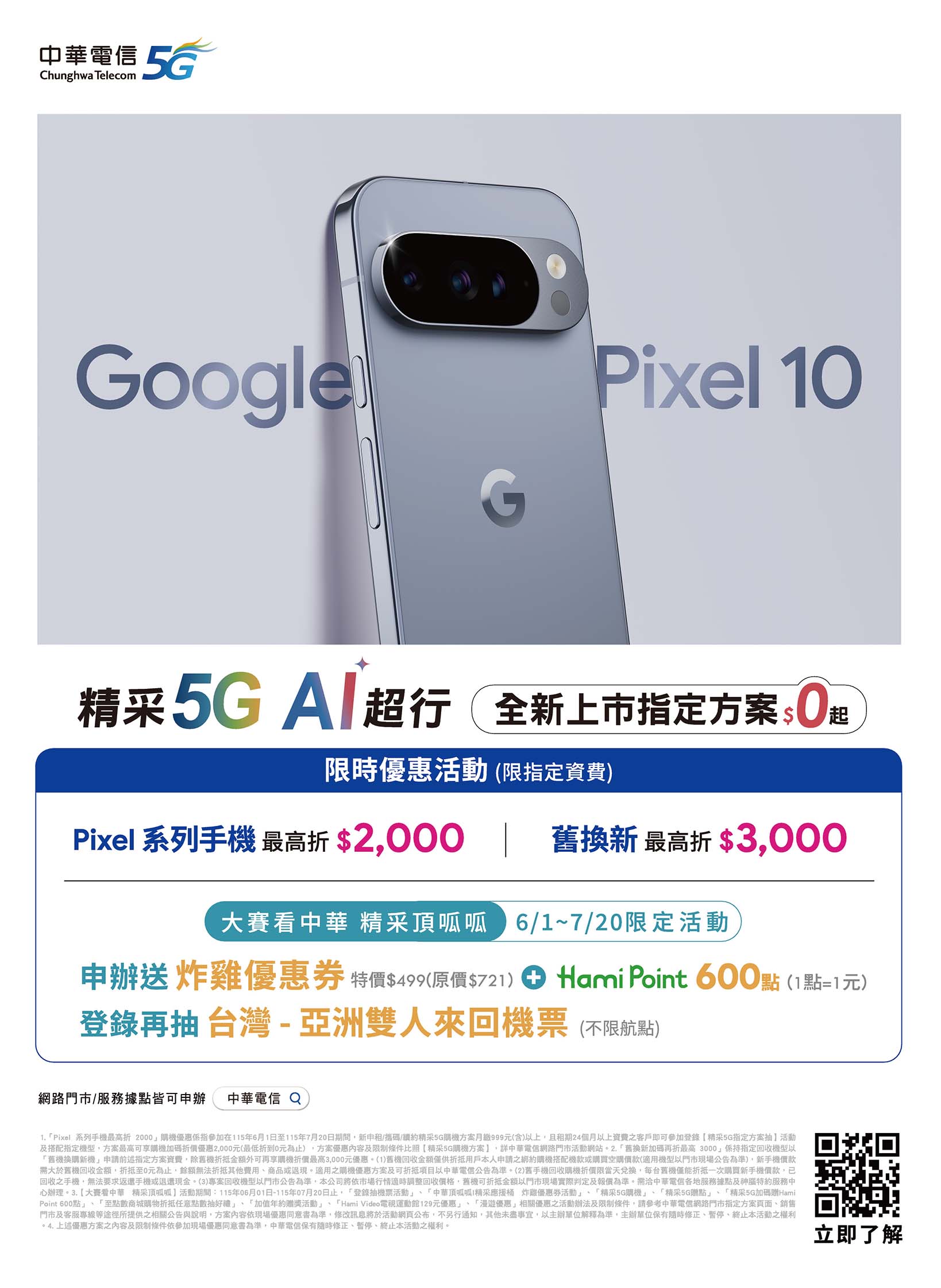 中華電信 DM 第5頁 - 最新優惠資訊