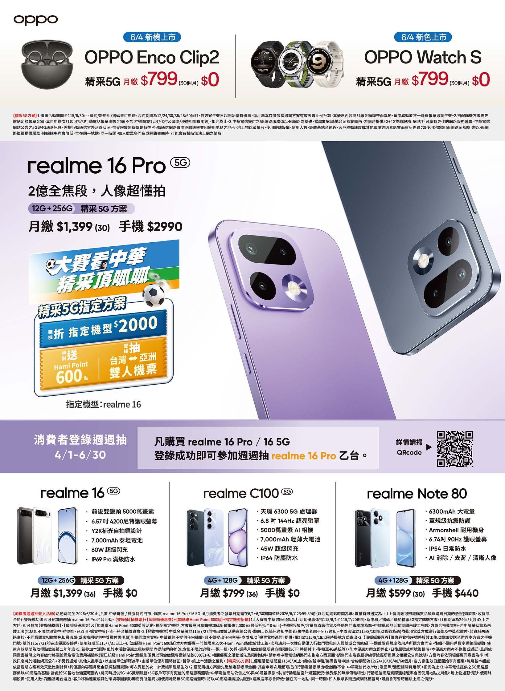 中華電信 DM 第7頁 - 最新優惠資訊