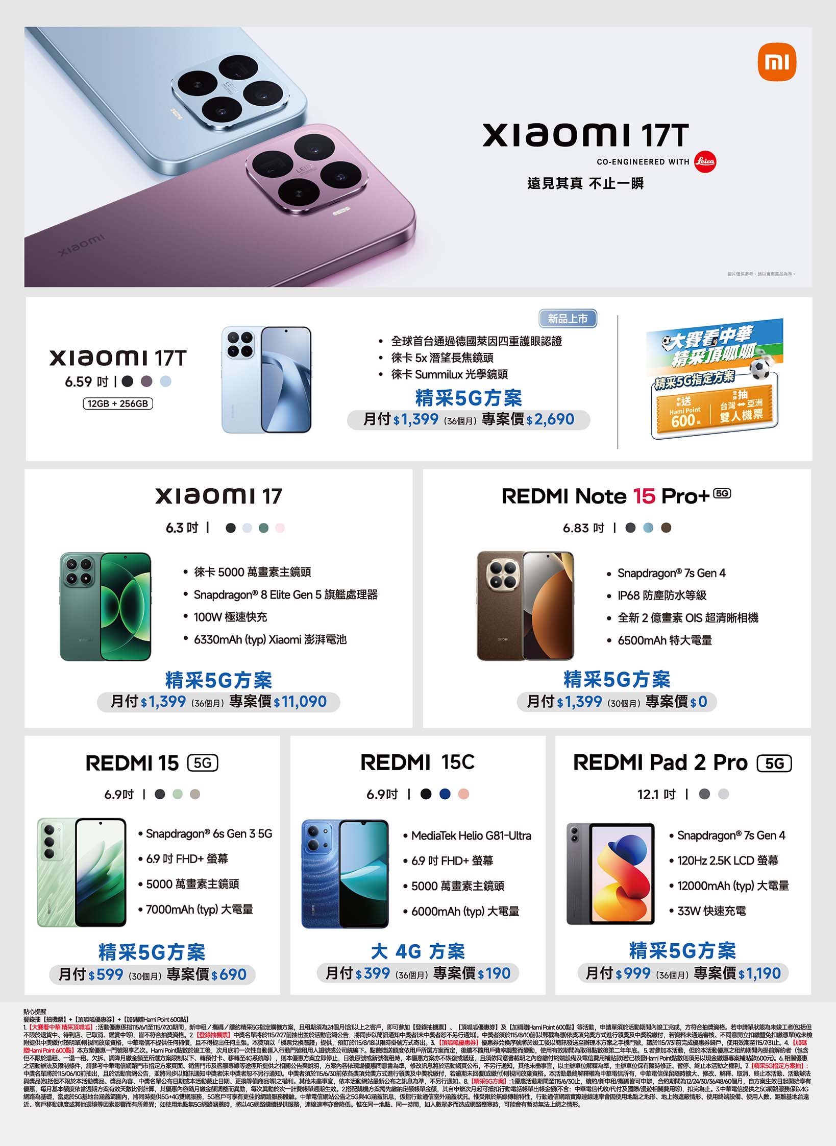 中華電信 DM 第9頁 - 最新優惠資訊