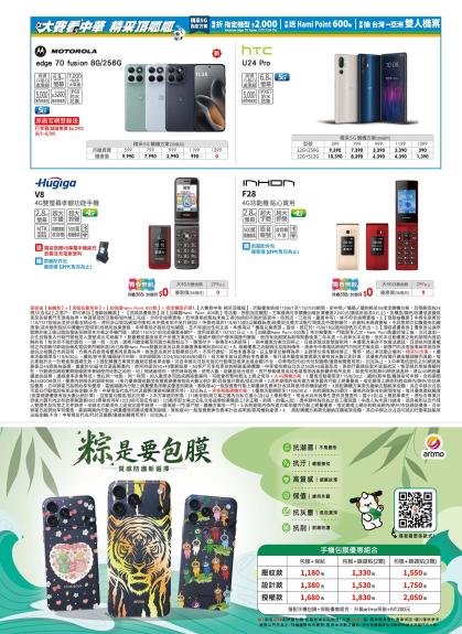 中華電信 DM 第10頁