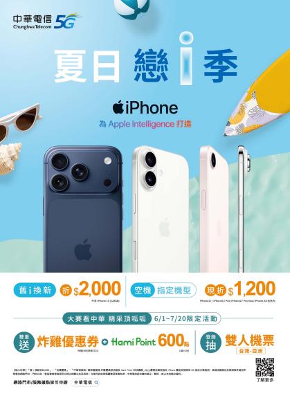中華電信 DM 第12頁