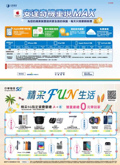 中華電信 DM 第15頁