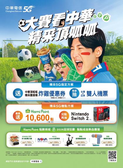 中華電信 DM 第17頁